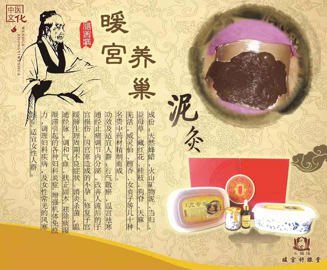 乐福缘暖宫舒腺系列泥灸——华夏外用产品招商网