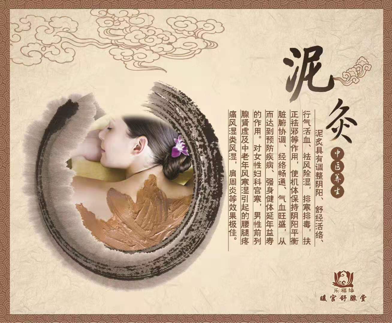 乐福缘暖宫舒腺系列泥灸——华夏外用产品招商网