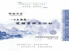 莲藕葛根玉竹粉——华夏外用产品招商网