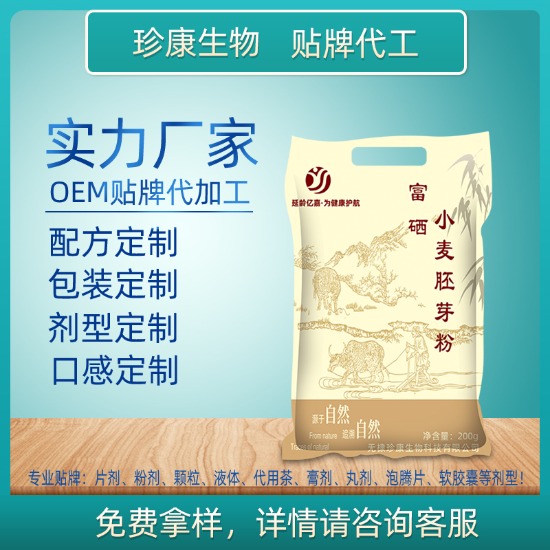 富硒小麦胚芽粉——华夏外用产品招商网