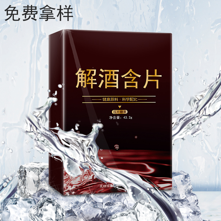解酒含片——华夏外用产品招商网