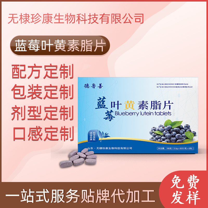蓝莓叶黄素脂片——华夏外用产品招商网