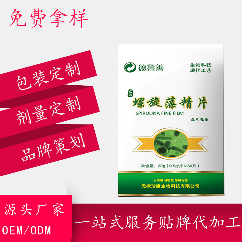 螺旋藻精片——华夏外用产品招商网