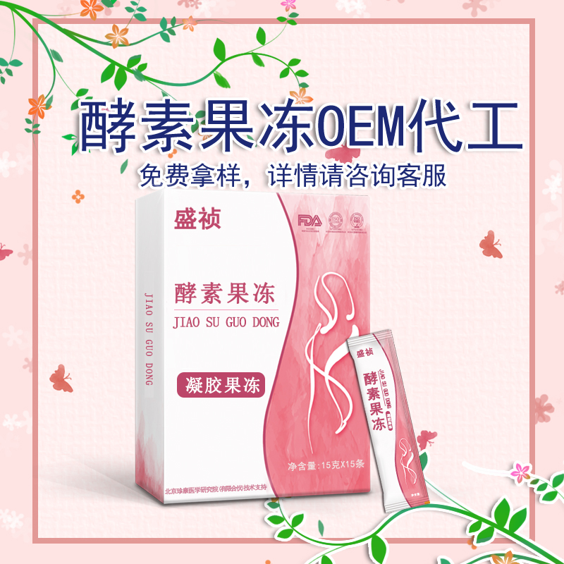 酵素果冻——华夏外用产品招商网