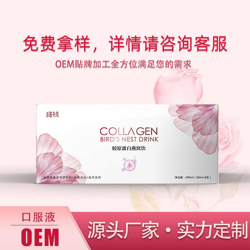 胶原蛋白燕窝饮——华夏外用产品招商网