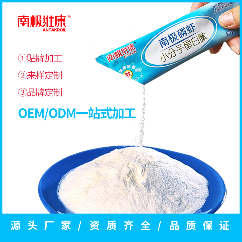 南极磷虾蛋白肽 OEM 一站式服务 18种氨基酸 活性肽 南极磷虾小分子蛋白肽——华夏外用产品招商网