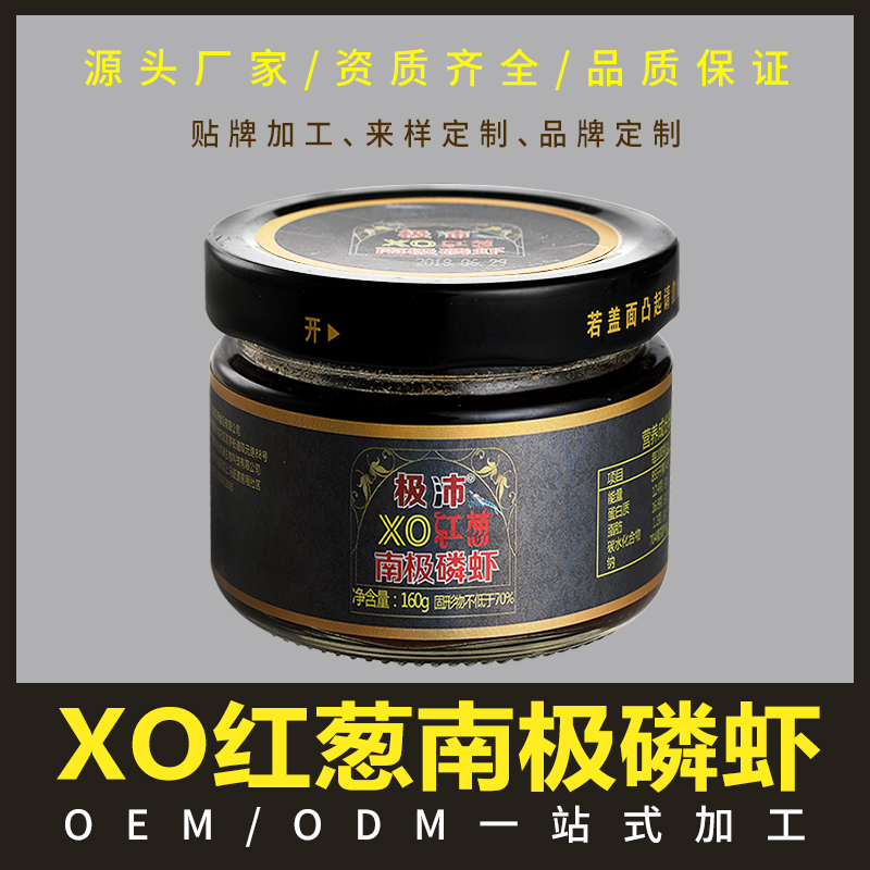 极沛南极磷虾XO酱红葱南极磷虾罐头 即开即食 佐餐佳品 OEM 一站式服务 海鲜酱160g 捞面酱——华夏外用产品招商网