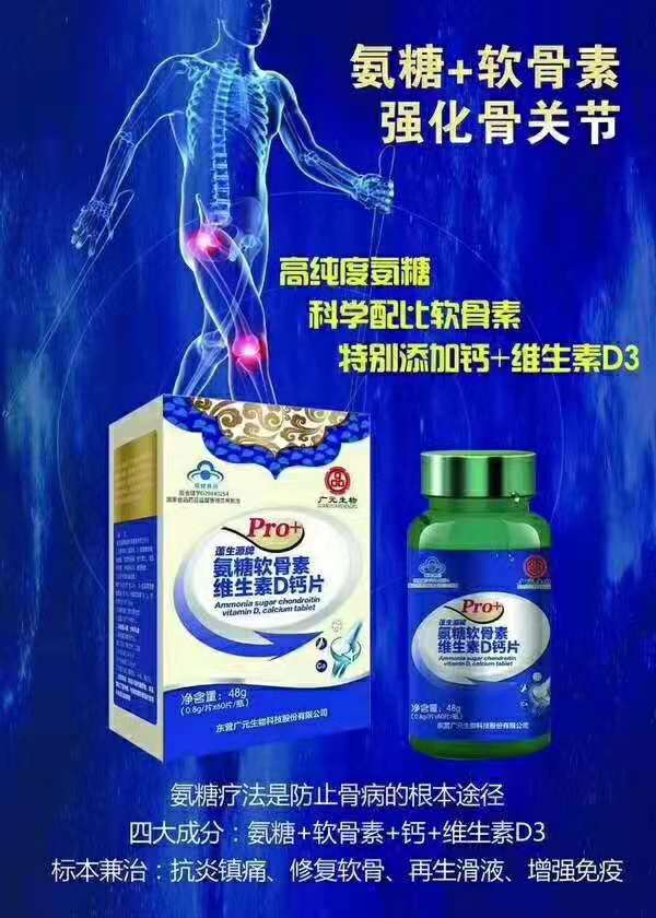 氨糖软骨素维生素D钙片——华夏外用产品招商网