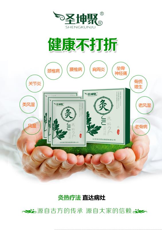 森顿艾灸贴自发热灸热贴 山东朱氏药业集团负责人王硕——华夏外用产品招商网