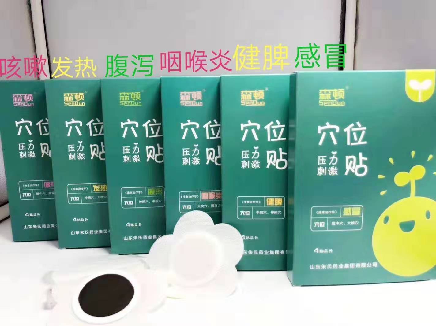 药泥贴代工生产 穴位贴贴牌加工 森顿穴位压力刺激贴