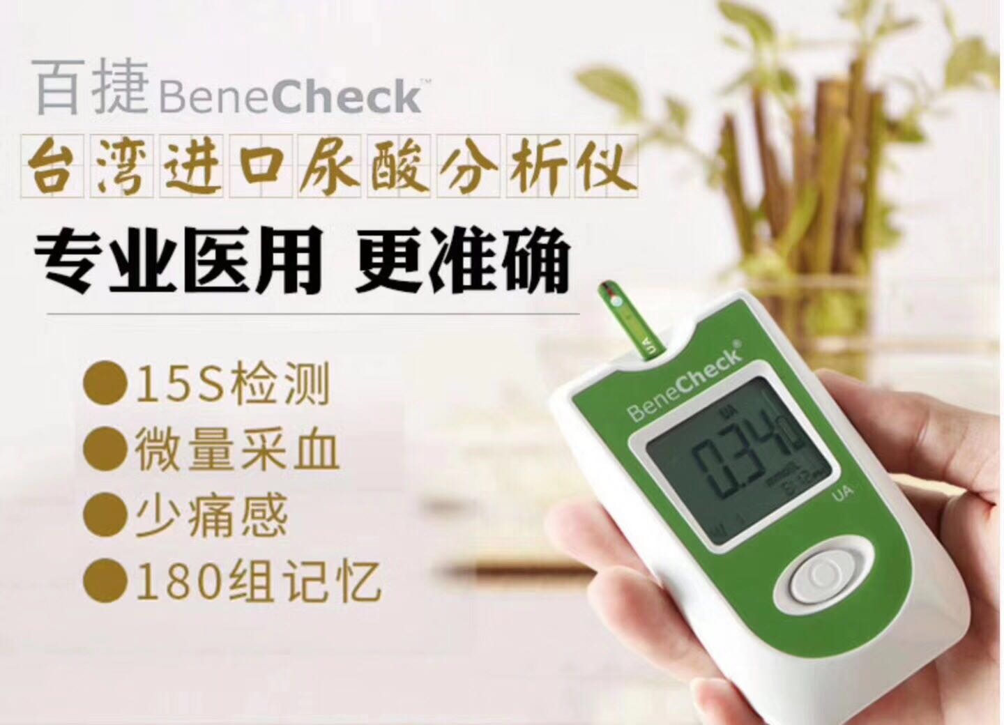 百捷家用尿酸仪——华夏外用产品招商网