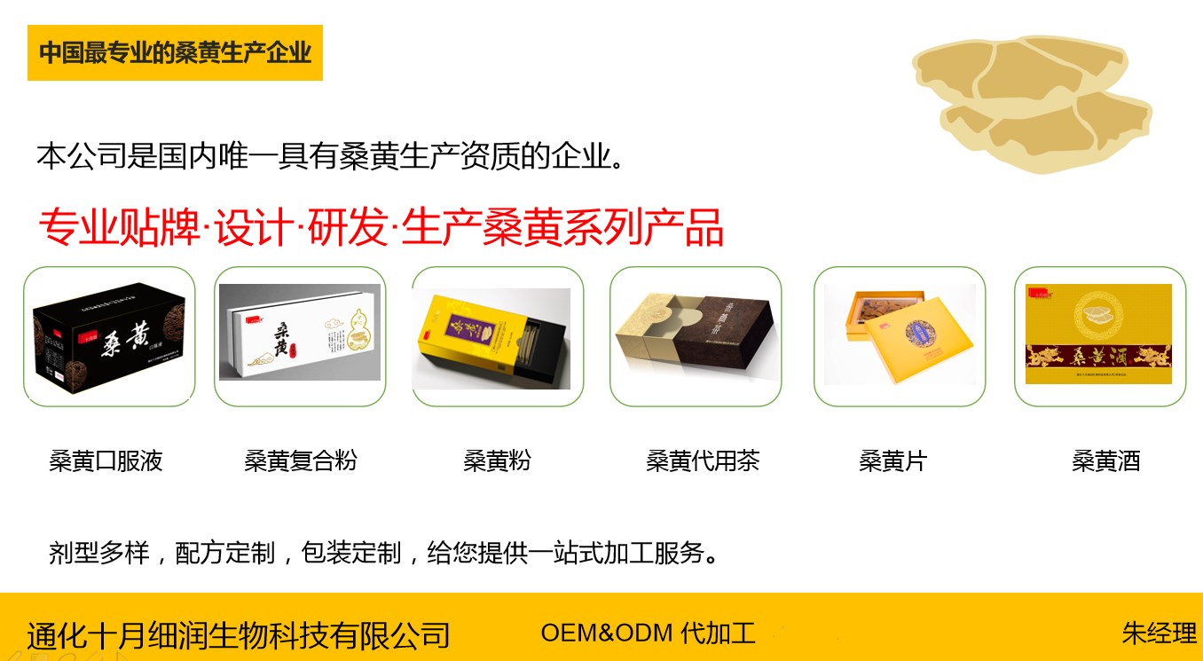 适合会销的产品桑黄——华夏外用产品招商网