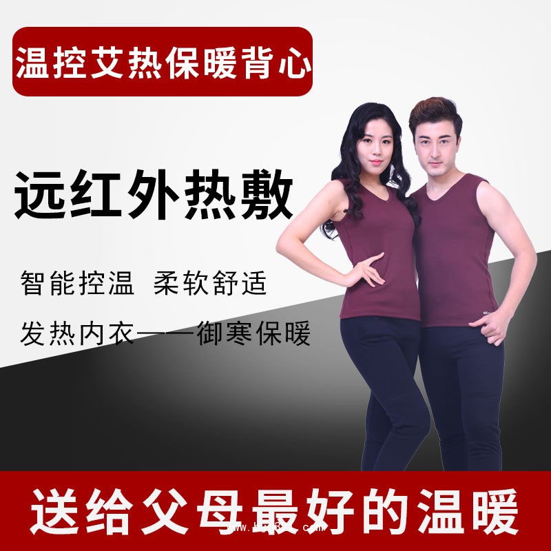 情侣艾热背心——华夏外用产品招商网