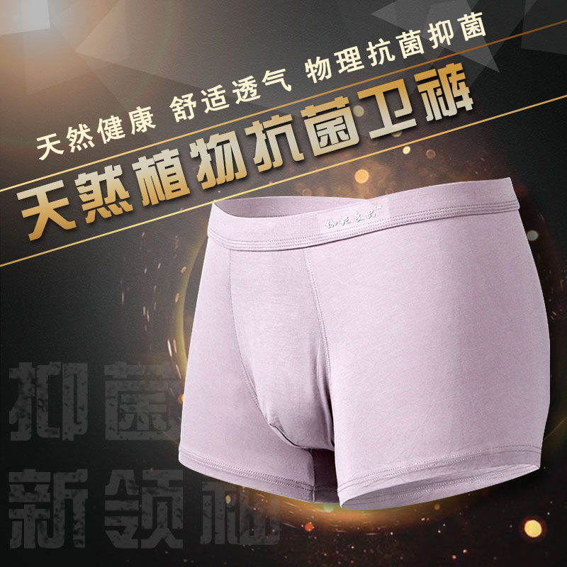 男士植物抗菌内裤——华夏外用产品招商网