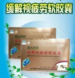 叶黄素越橘多种维生素锌软胶囊.——华夏外用产品招商网