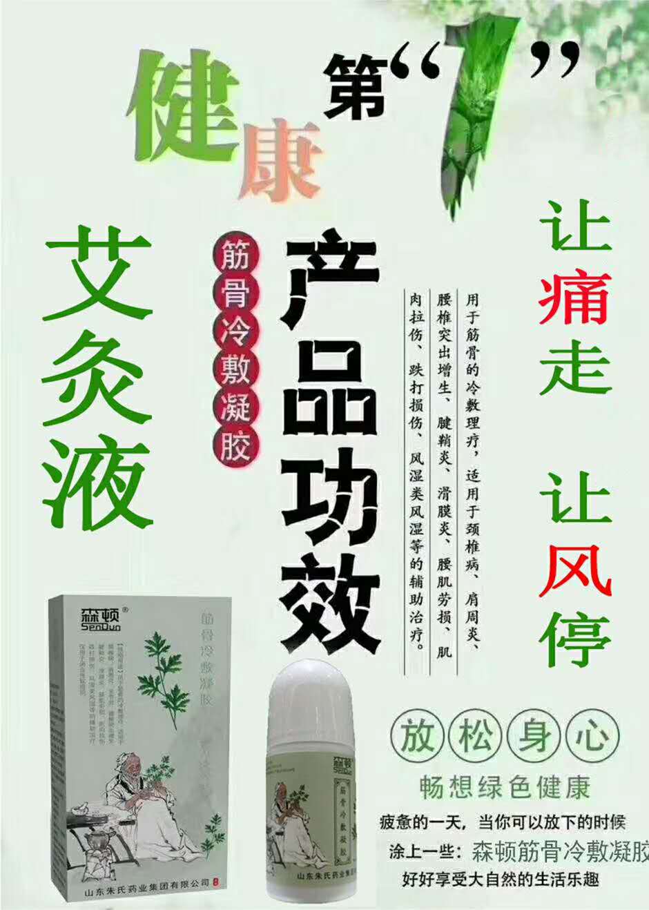 筋骨冷敷凝胶——艾灸液——华夏外用产品招商网