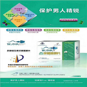 佐力欣多种维生素锌硒咀嚼片——华夏外用产品招商网