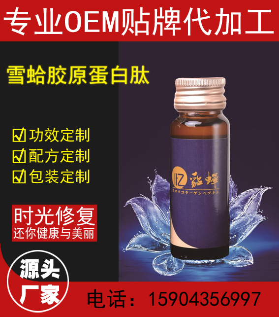雪蛤胶原蛋白肽OEM代加工 美容美体 延缓衰老 调节更年期综合症——华夏外用产品招商网