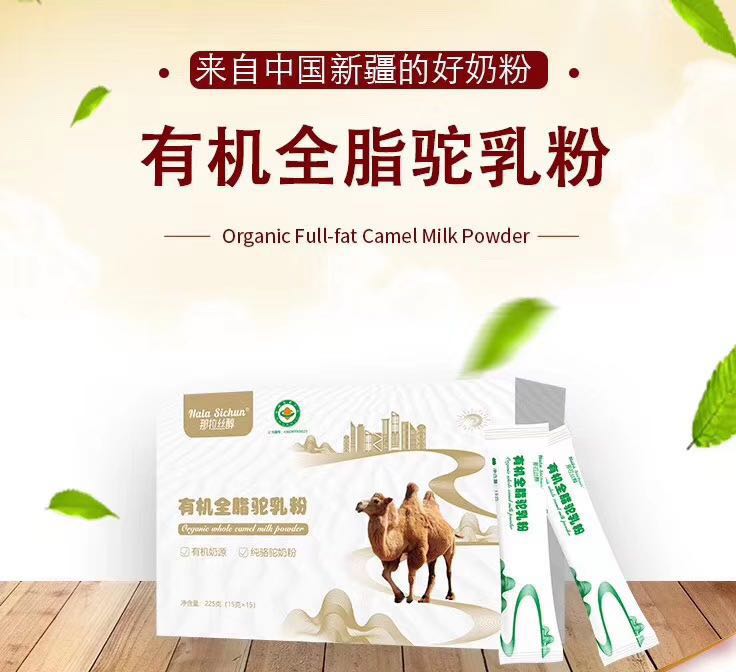 那拉丝醇有机骆驼奶粉