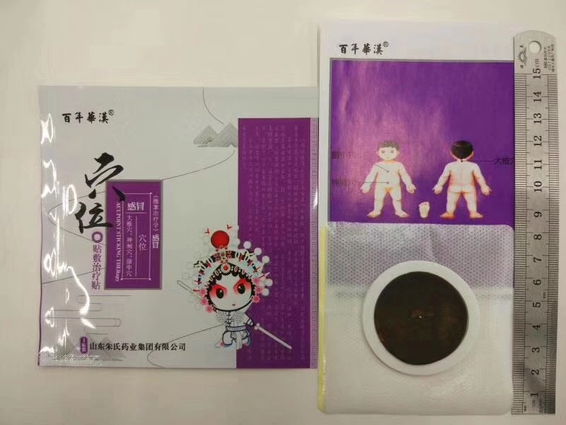 穴位贴敷治疗贴 感冒贴OEM贴牌代加工