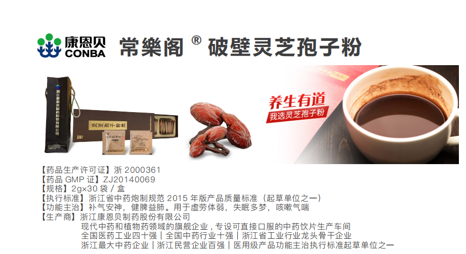 破壁灵芝孢子粉 品牌——华夏外用产品招商网
