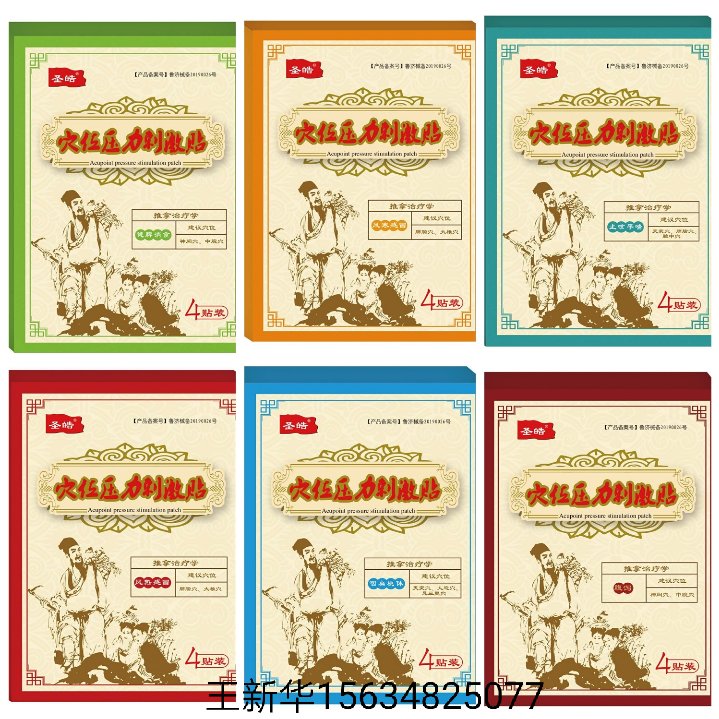 穴位贴厂家 贴牌  代加工——华夏外用产品招商网