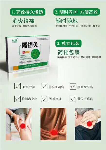 森顿-隔物灸——华夏外用产品招商网