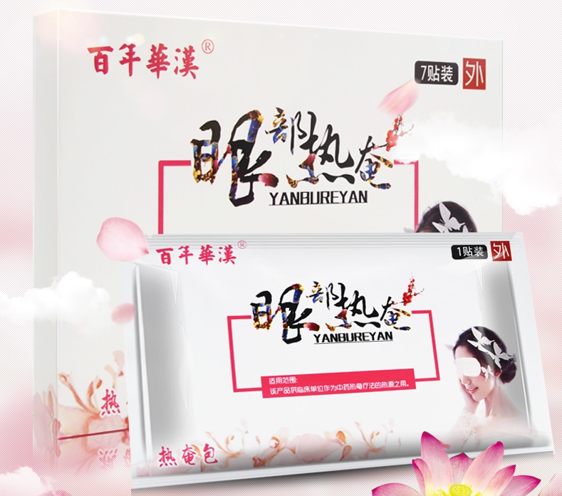 眼部热奄包贴牌代加工 眼部热奄包OEM厂家