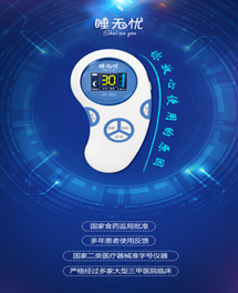 晚上睡不着，找睡无忧——华夏外用产品招商网