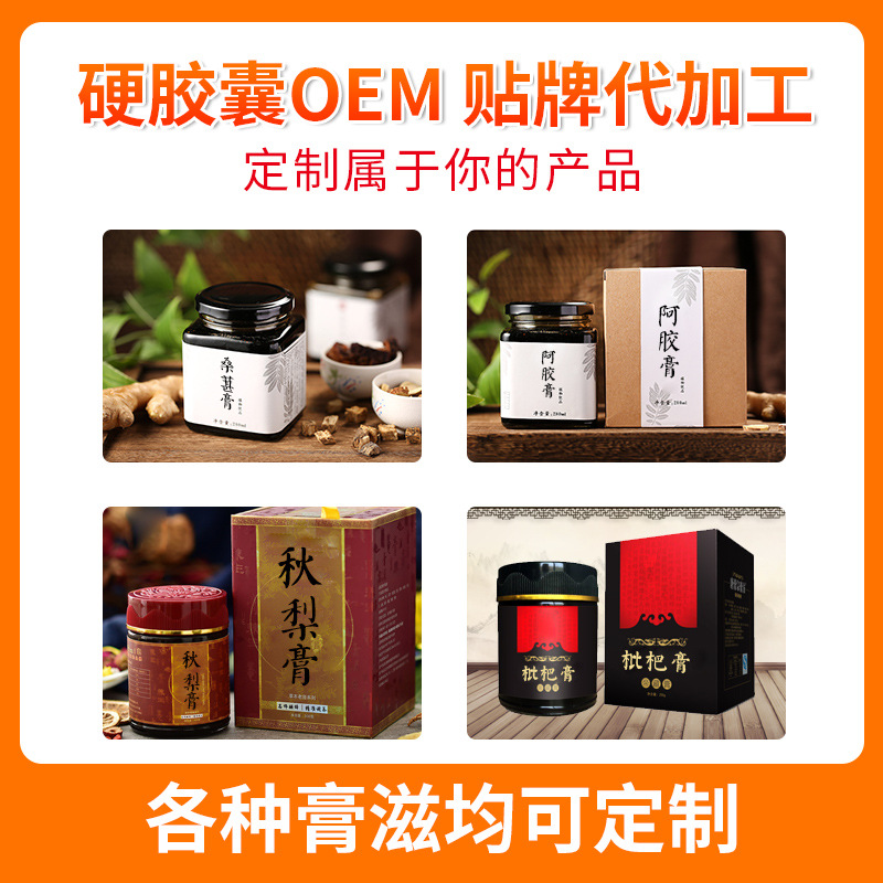 厂家膏滋膏方定制生产各类膏滋膏方oem贴牌代加工专家免费组方——华夏外用产品招商网