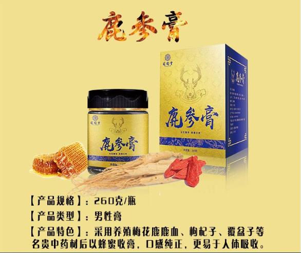 固元堂鹿参膏贴牌加工——华夏外用产品招商网