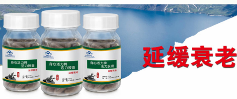 身心活力胶囊——华夏外用产品招商网