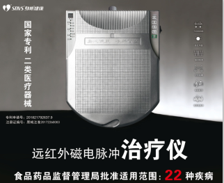 远红外磁电脉冲治疗仪