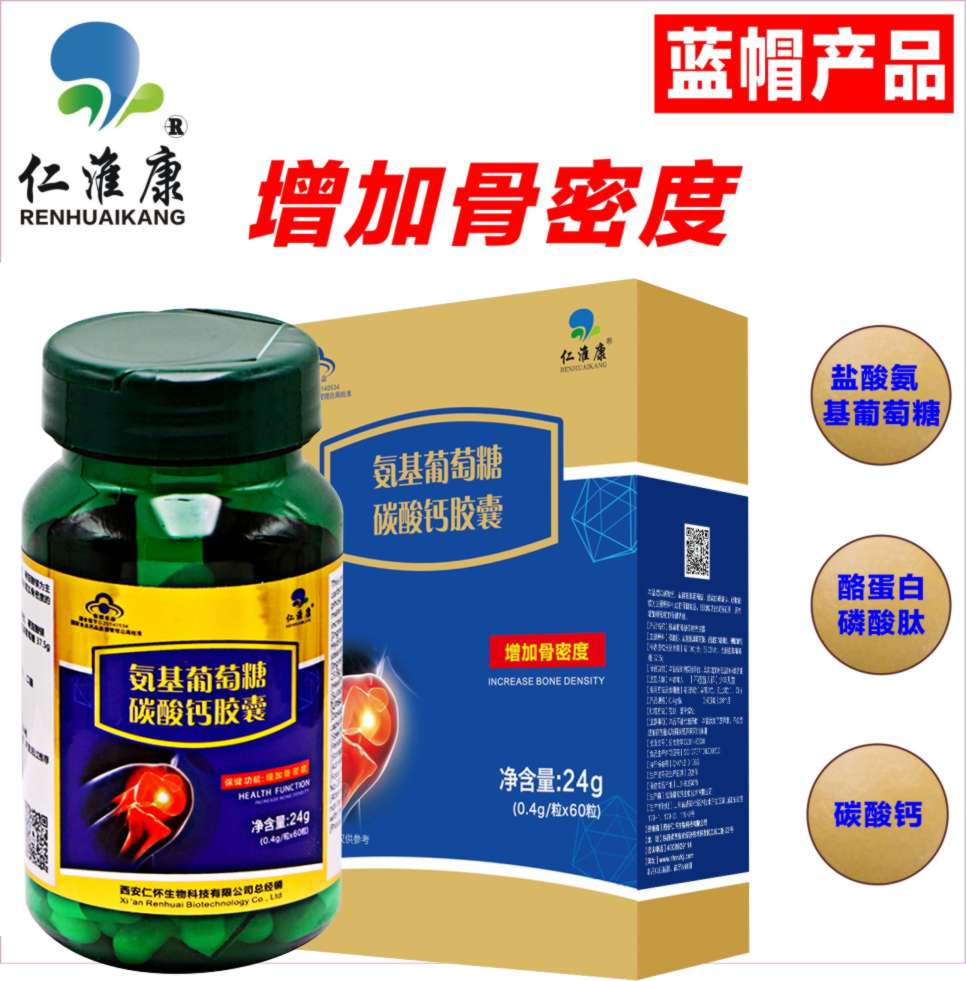 仁淮康氨基葡萄糖碳酸钙胶囊 氨糖产品招商——华夏外用产品招商网