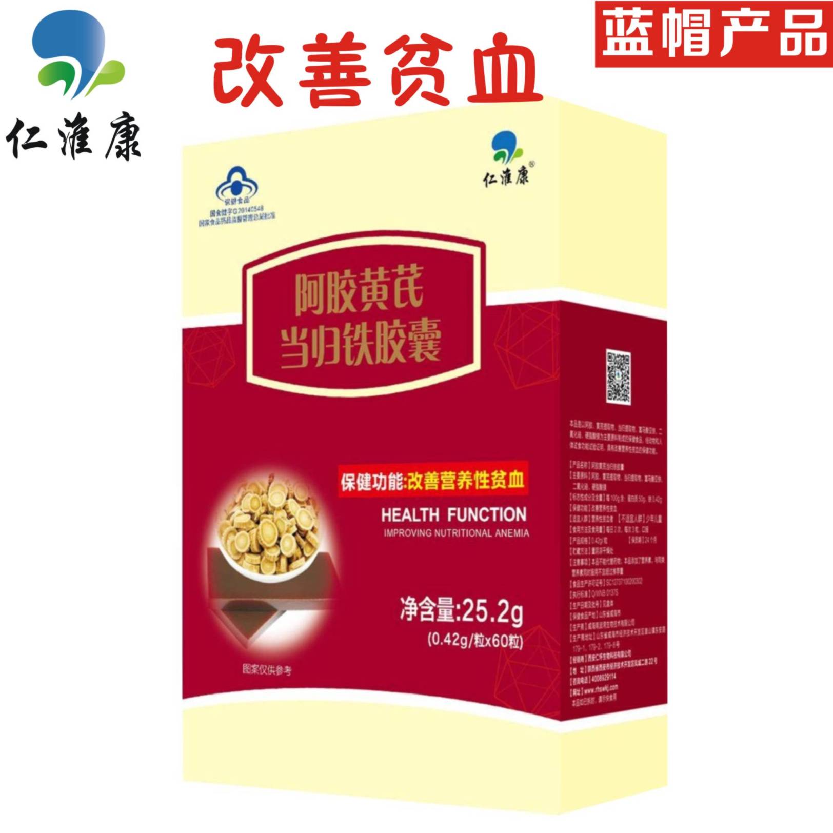 仁淮康阿胶黄芪当归铁胶囊 补血产品招商——华夏外用产品招商网