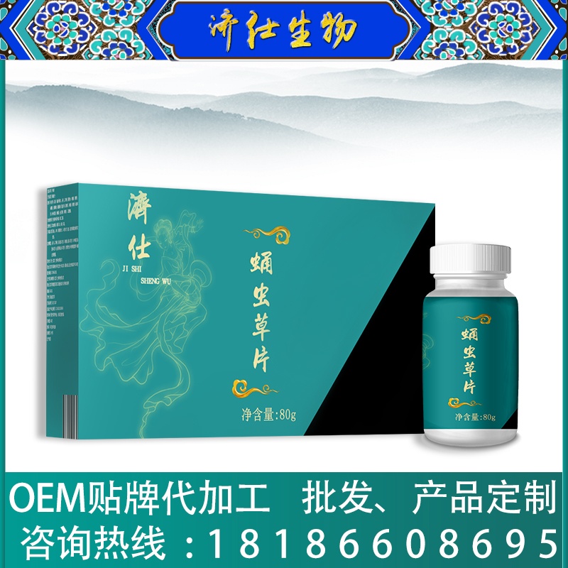 湖北济仕生物男性片剂OEM代加工贴牌人参牡蛎片——华夏外用产品招商网