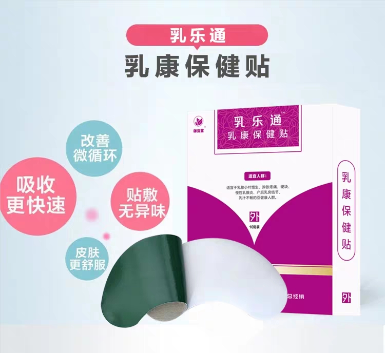 乳乐通乳康保健贴——华夏外用产品招商网