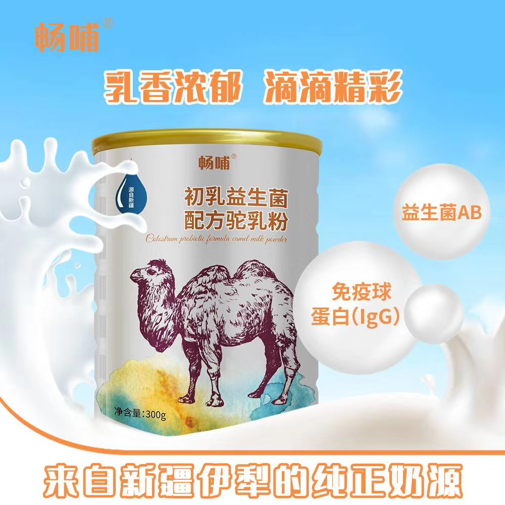 畅哺初乳益生菌骆驼奶粉新疆伊犁益生菌驼乳粉成人奶粉高钙配方驼乳粉