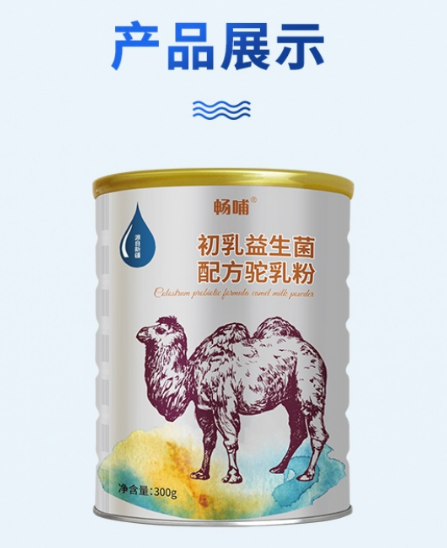 新疆新天雪乳业驼奶粉羊奶粉代工私人订制限定配方厂家拿样定向发货