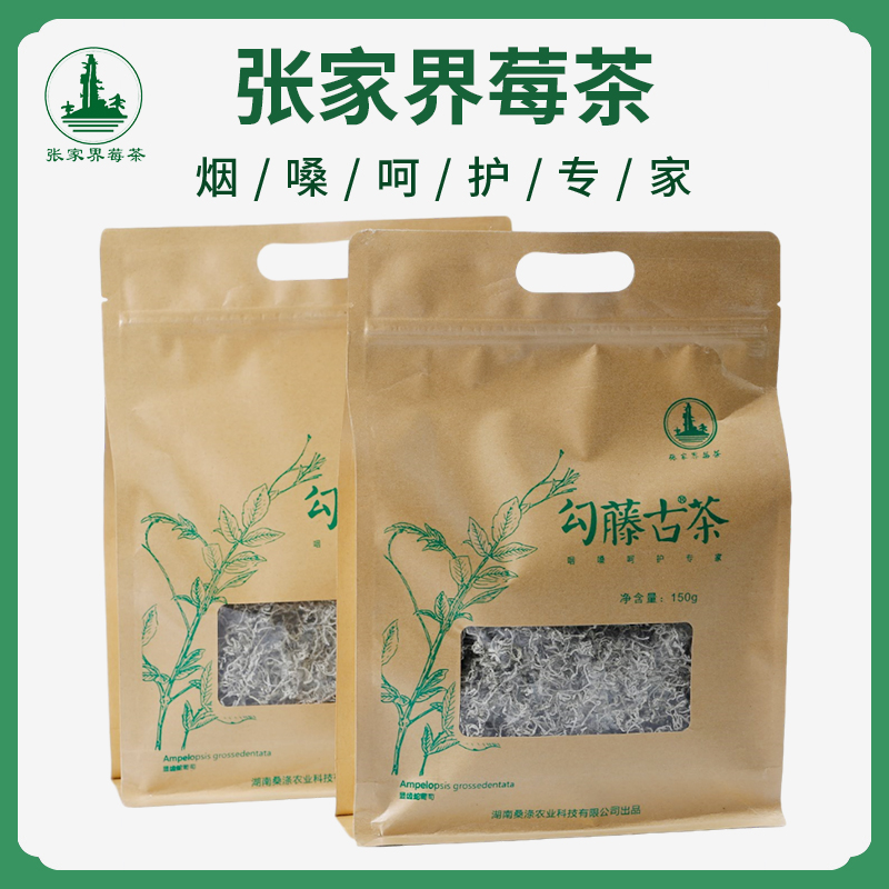 勾藤古茶素雅张家界莓茶养生长寿藤——华夏外用产品招商网