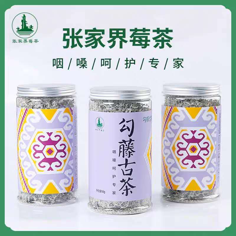 勾藤古茶张家界莓茶正品特级产野生芽尖龙须湘西土家茅岩甘露莓雪梅——华夏外用产品招商网
