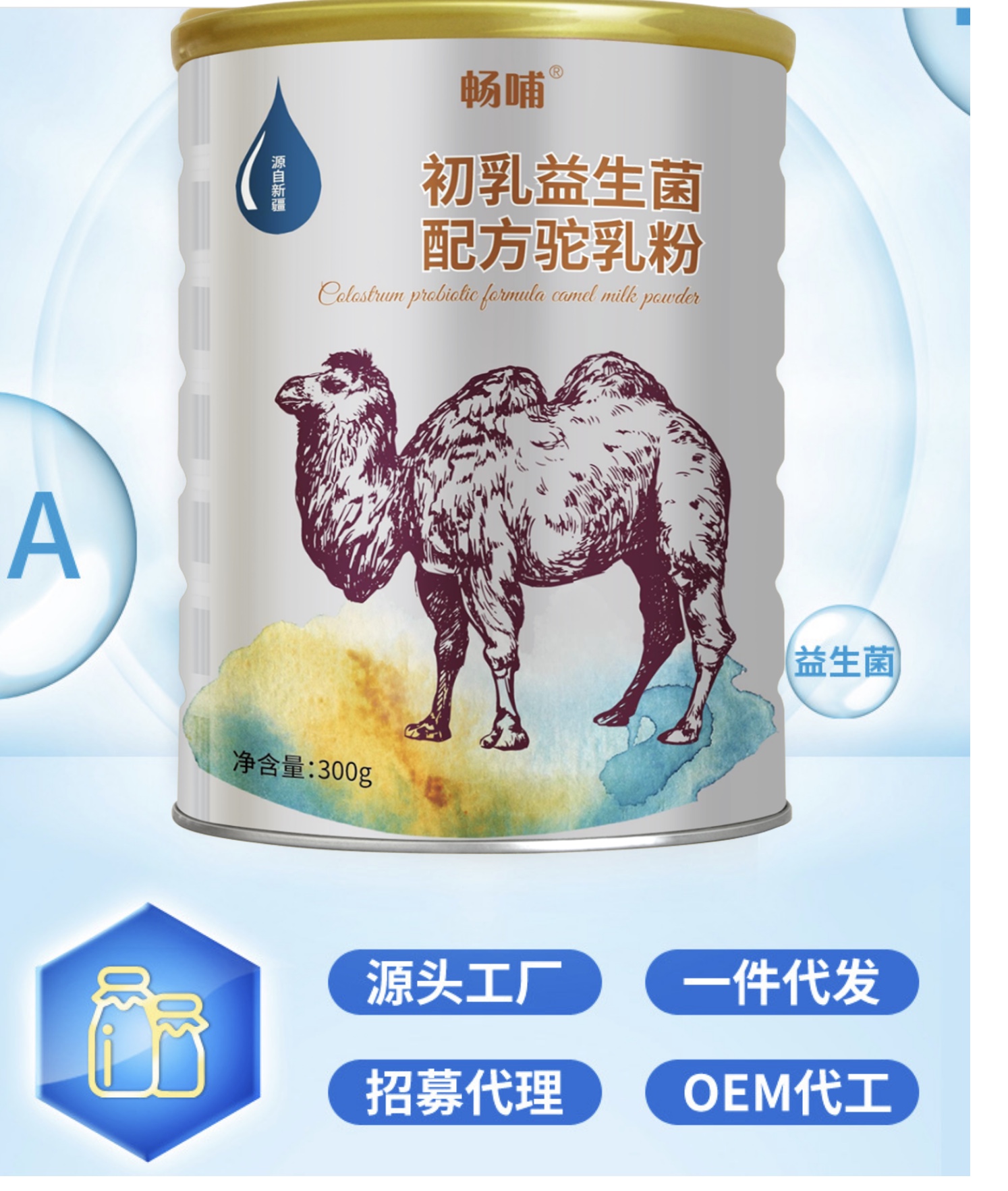 骆驼奶粉加盟畅哺初乳驼奶粉厂家直供大区招商18629634792