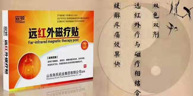 膏药代加工生产厂家 贴膏贴剂贴牌代工 森顿远红外磁疗贴
