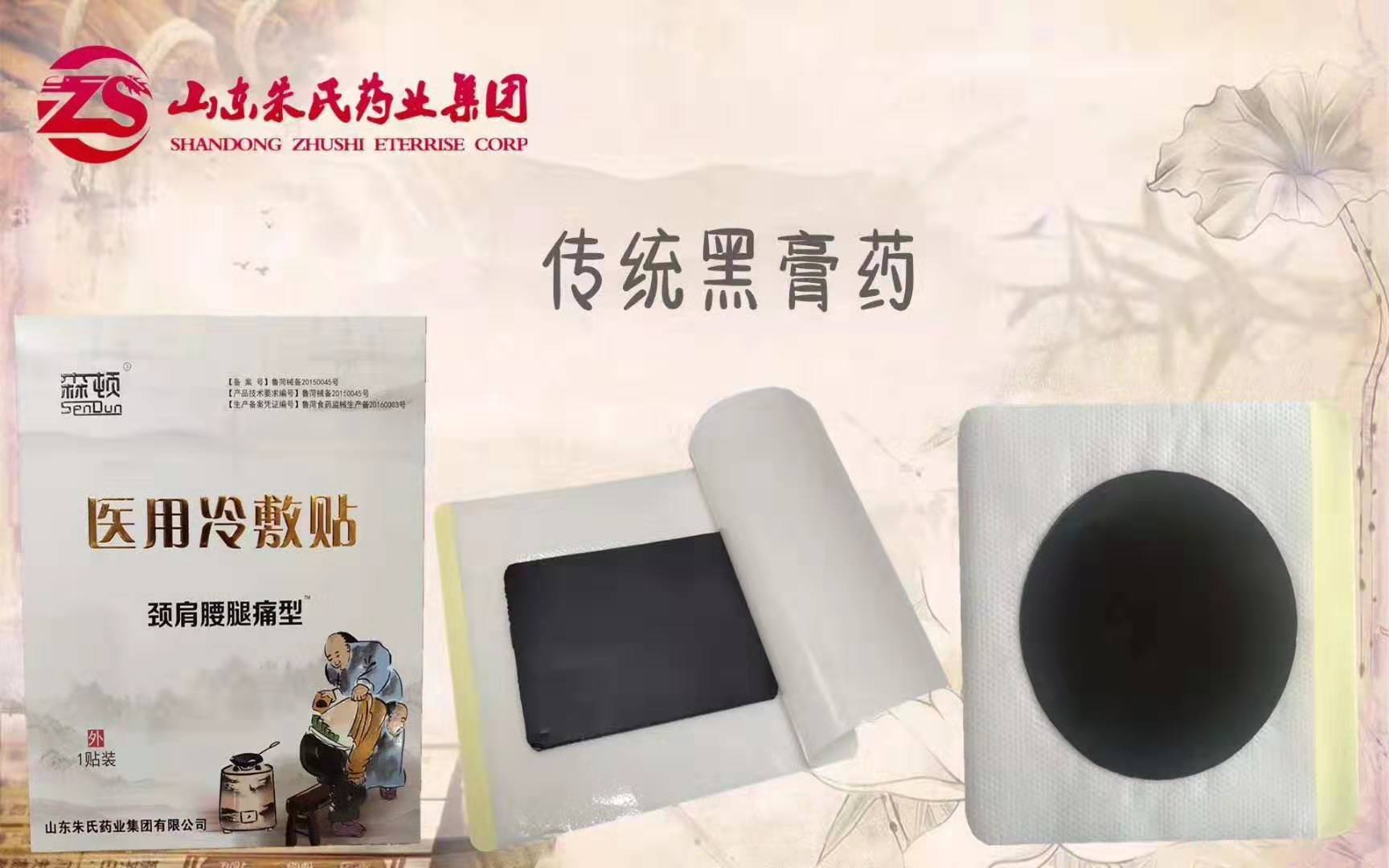 黑膏药加工贴牌 传统手工熬制黑膏药代工 森顿黑膏药医用冷敷贴——华夏外用产品招商网