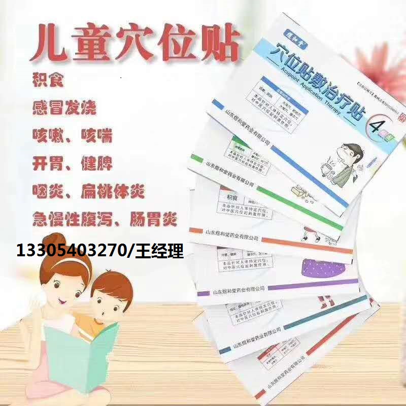 山东朱氏药业集团儿童穴位贴oem代工——华夏外用产品招商网
