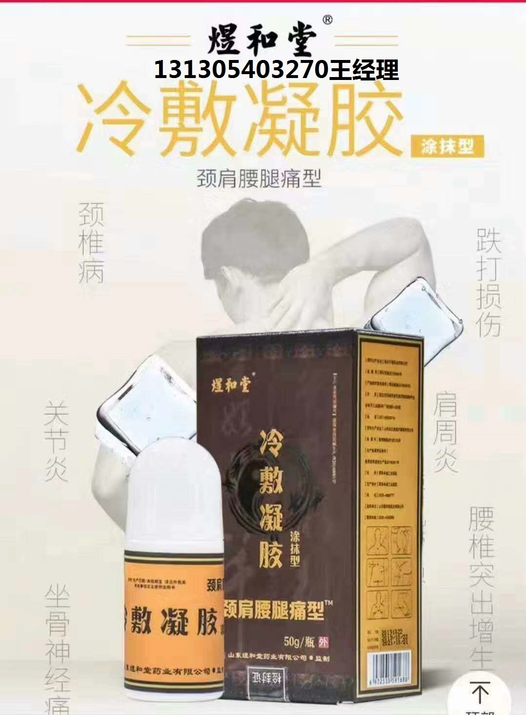 山东朱氏药业集团有限公司冷敷凝胶