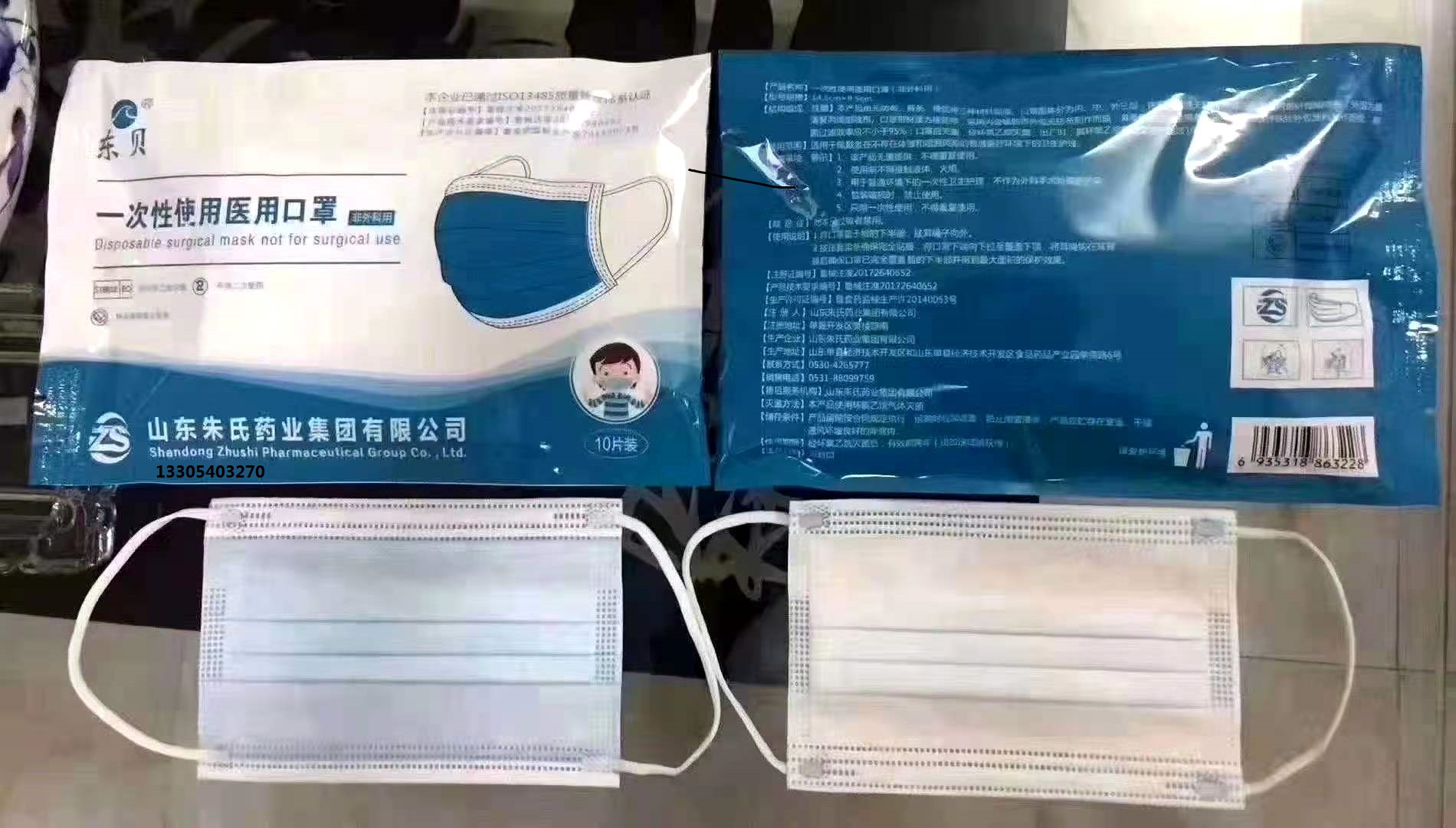 山东朱氏药业集团有限公司 儿童医用口罩