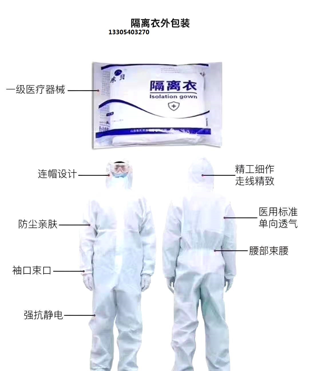 山东朱氏药业集团有限公司 医用隔离衣