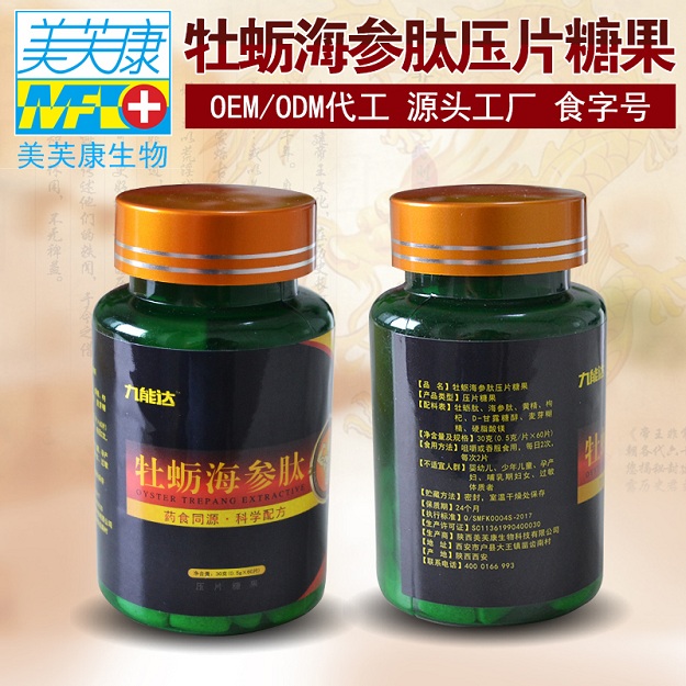 牡蛎海参肽压片糖果招商-压片糖果贴牌-压片糖果贴牌生产-压片糖果加工厂-陕西广膏远——华夏外用产品招商网