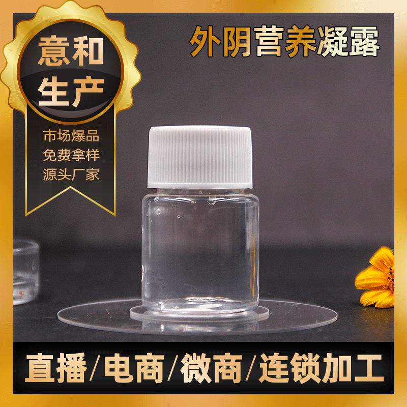 外阴营养凝露加工厂家外阴营养液odm贴牌工厂——华夏外用产品招商网